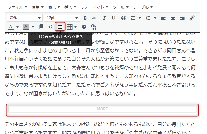 「続きを読む」タグを挿入