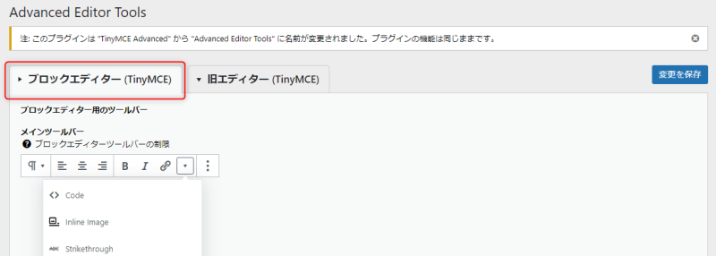 「ブロックエディタ」タブをクリック