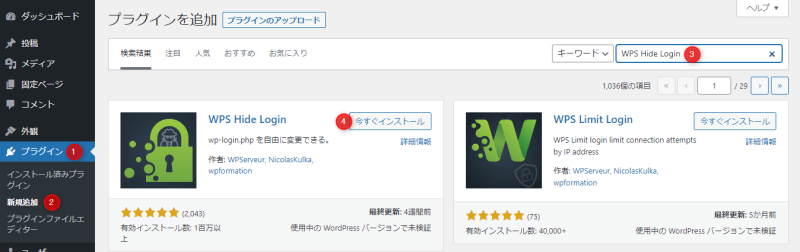 WPS Hide Loginのインストール方法
