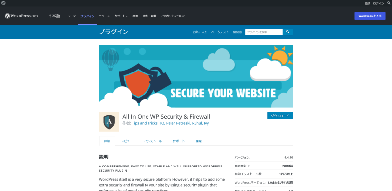 All In One WP Security & Firewall