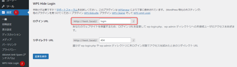 WPS Hide Loginの設定画面