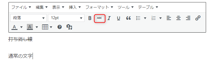 「打ち消し線」のアイコンをクリック