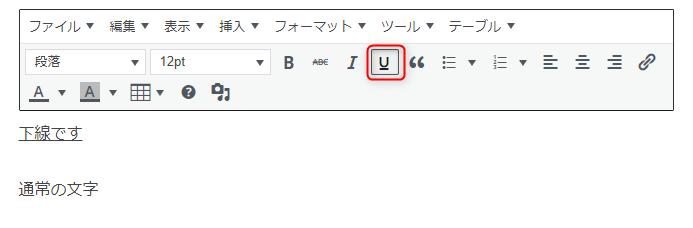 下線のアイコンをクリック