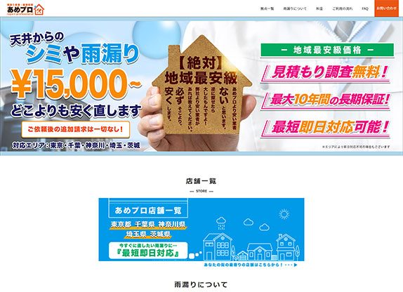 株式会社あいプロ