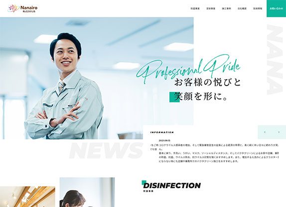 株式会社七色