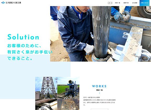 株式会社有賀さく泉工業