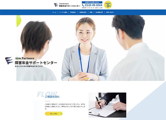 社会保険労務士法人Aimパートナーズ