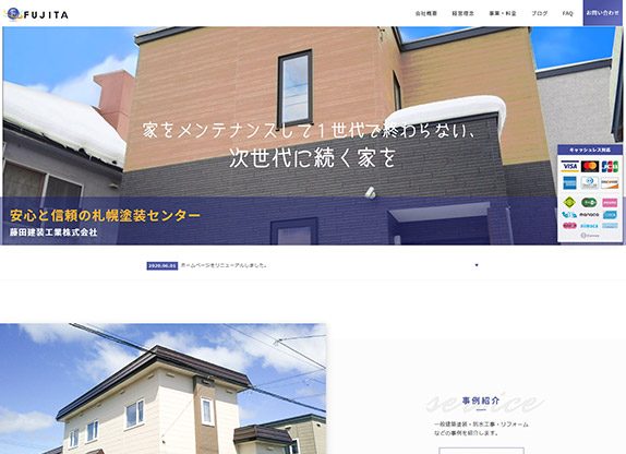 藤田建装工業株式会社