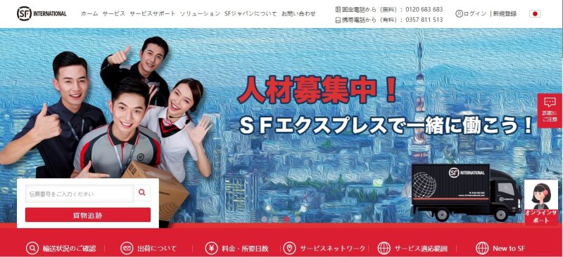 SFエクスプレス