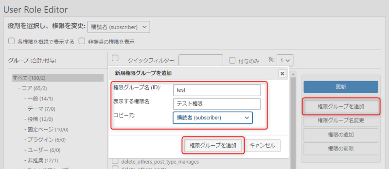 「権限グループを追加」をクリック