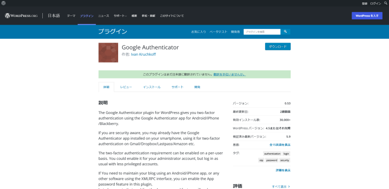 Google Authenticator