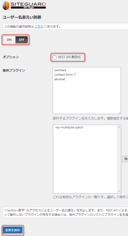 「ユーザー名漏えい防御」