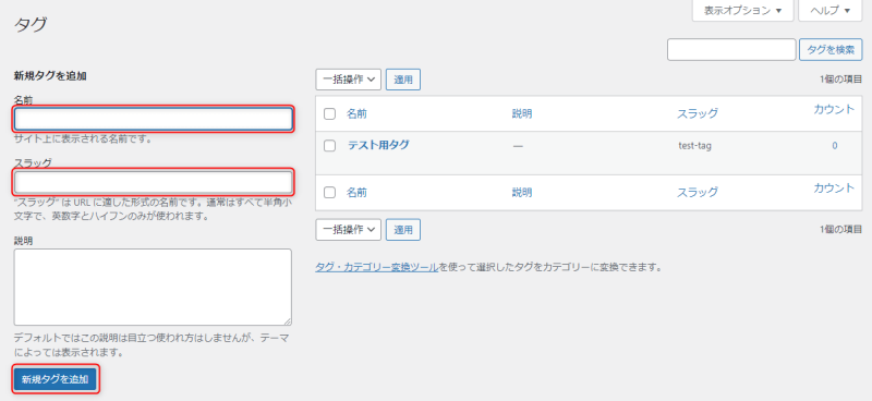 タグの変更