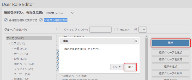 「更新」をクリック