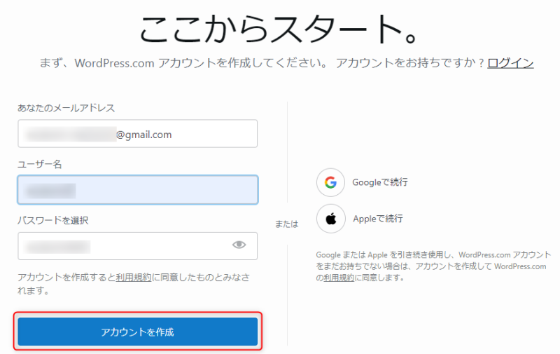 アカウント登録画面