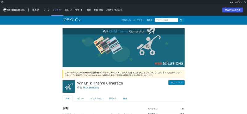 WP Child Theme Generator