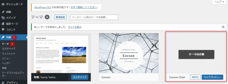 子テーマを有効化