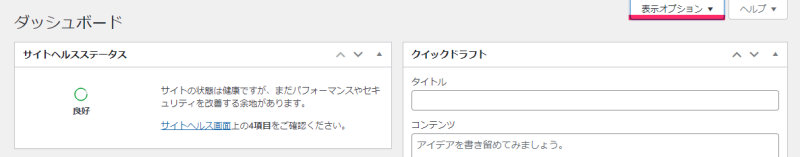 表示オプション