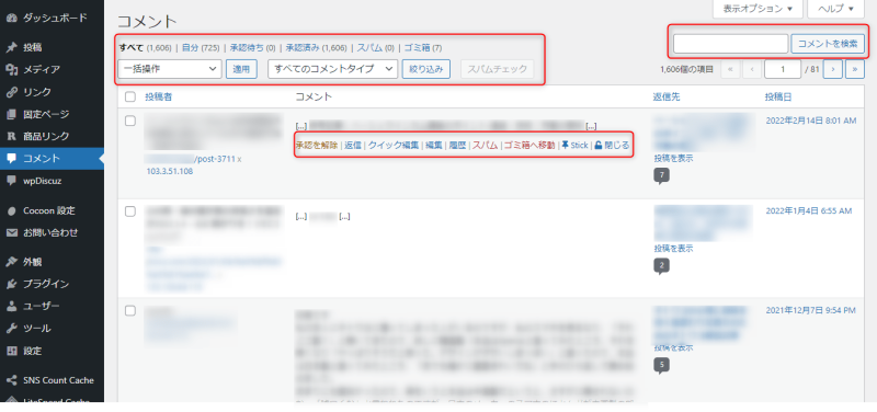コメント