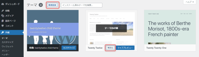 テーマの有効化