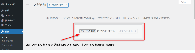 テーマをドロップ