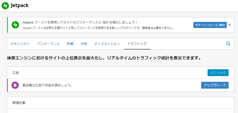 「トラフィック」タブ