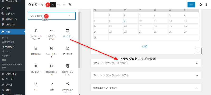 ウィジェット