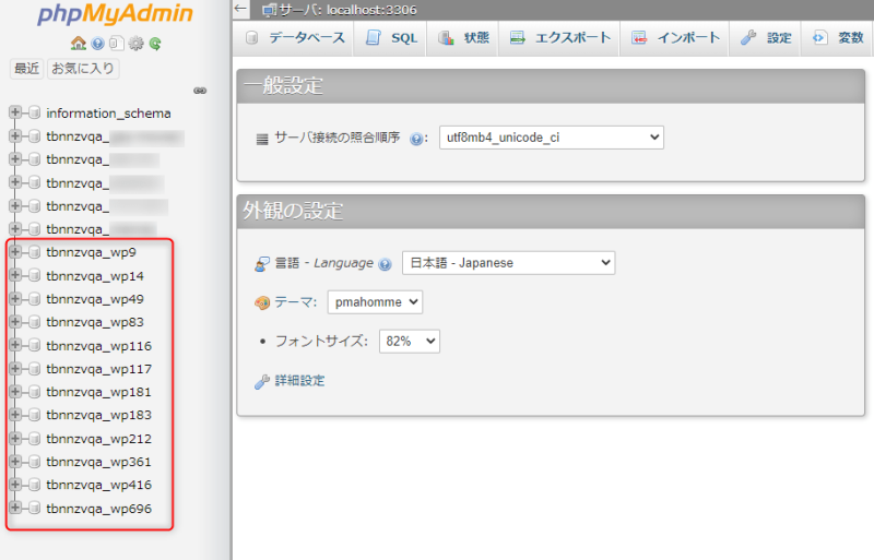 WordPressのデータベースを選択