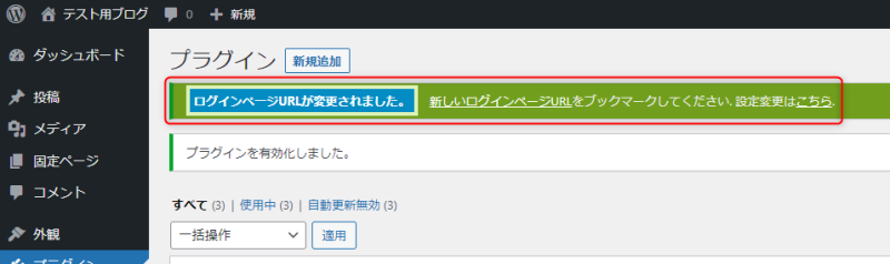 ログインページURLが変更されました
