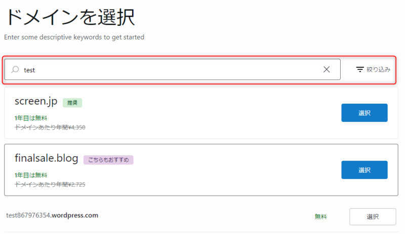 ドメイン選択画面