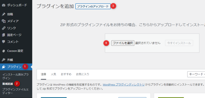 プラグインのアップロード