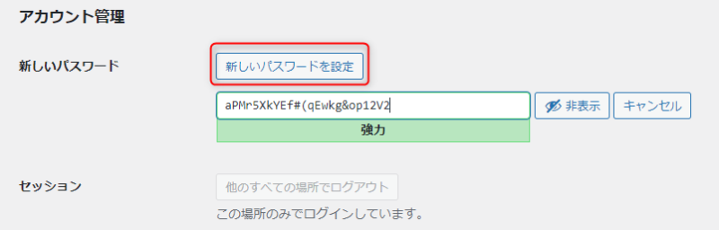 パスワードの変更