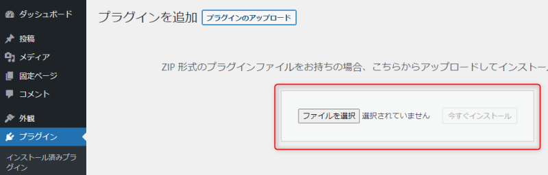 プラグインをドロップ