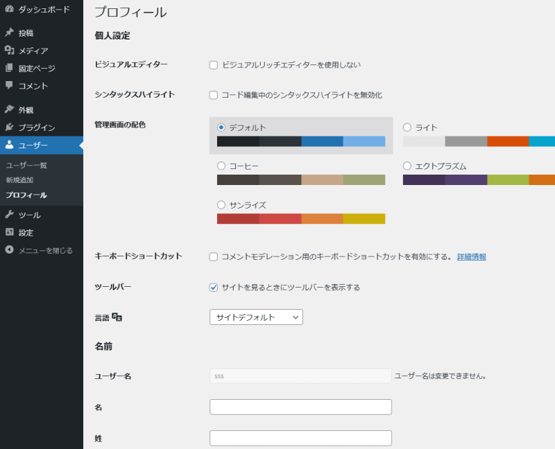 ユーザー編集画面