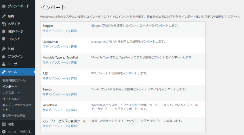 インポート