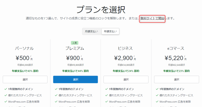 プランの選択画面