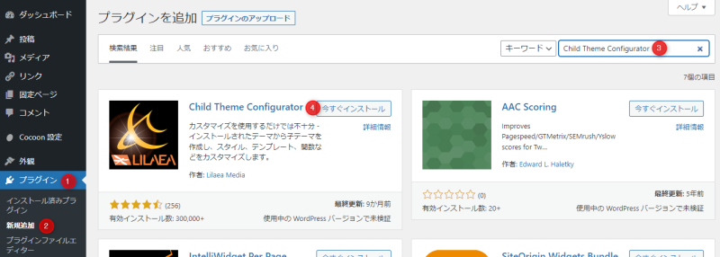 今すぐインストール