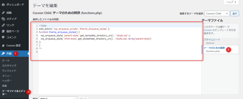 functions.phpを編集
