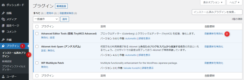 プラグインの更新