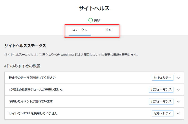 サイトヘルス