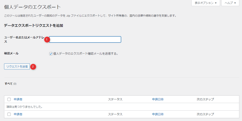 個人データのエクスポート