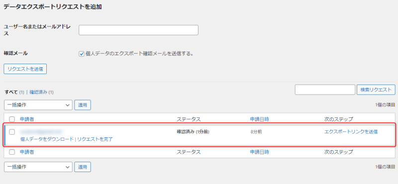 個人データをダウンロード