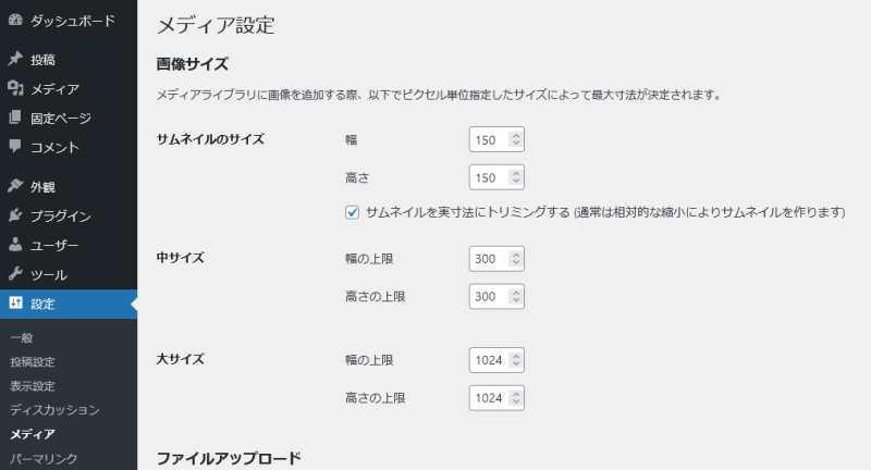 メディア設定