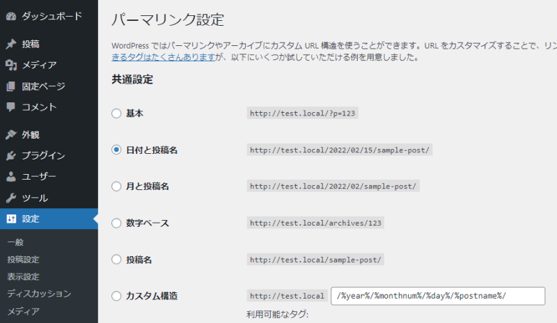 パーマリンク設定