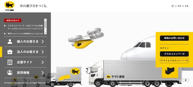 ヤマト運輸