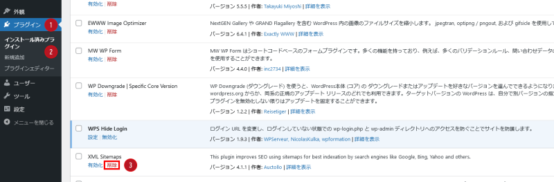 プラグインのアンインストール