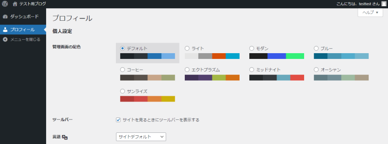 プロフィール画面