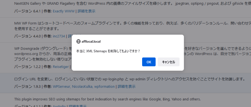 プラグインの削除