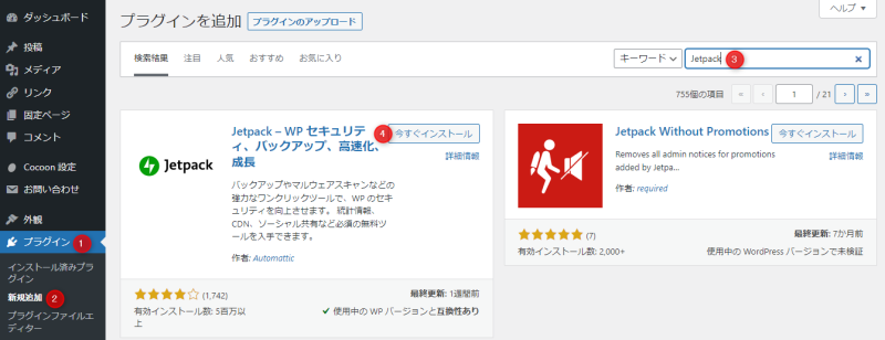 「プラグイン」→「新規追加」を開き、画面右上の検索窓に「Jetpack」と入力