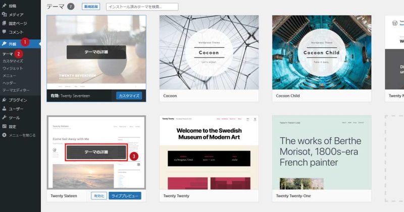 テーマのアンインストール